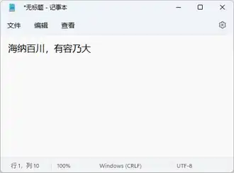 Windows 11中的記事本